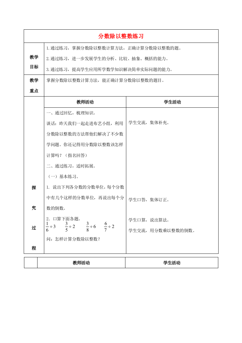 六年级数学上册