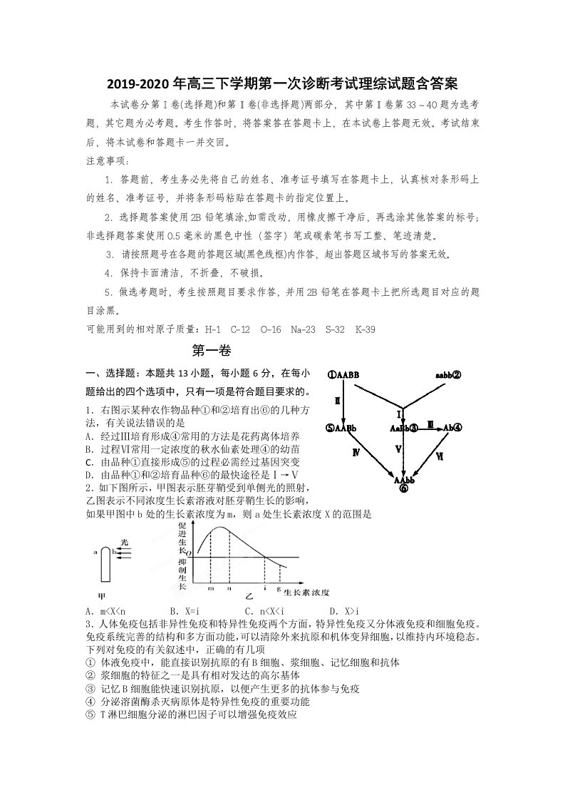 2019-2020年高三下学期第一次诊断考试理综试题含答案