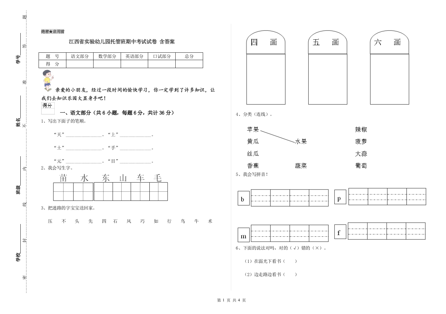 江西省实验幼儿园托管班期中考试试卷-含答案