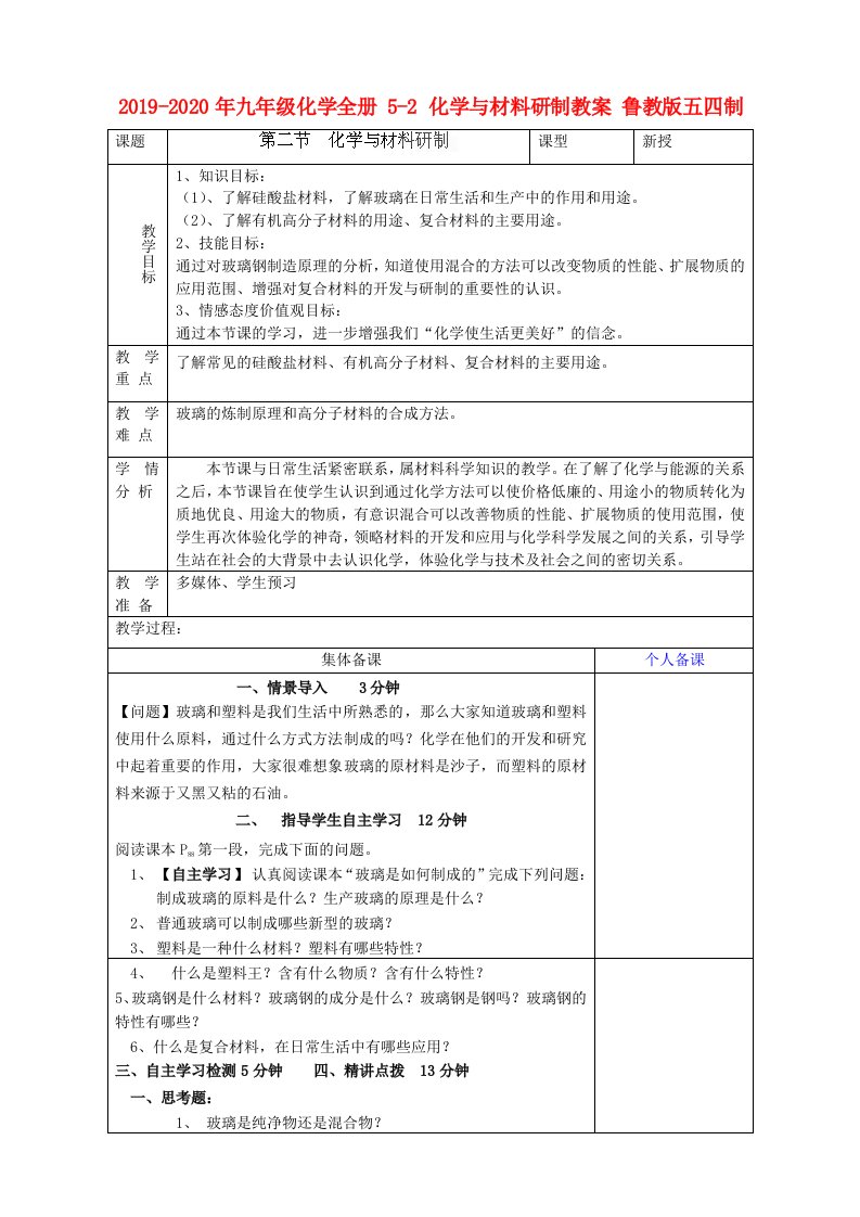 2019-2020年九年级化学全册