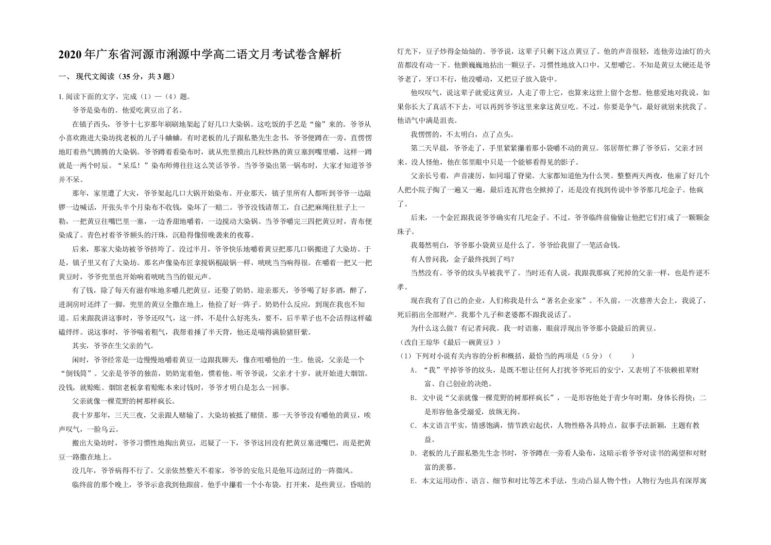 2020年广东省河源市浰源中学高二语文月考试卷含解析