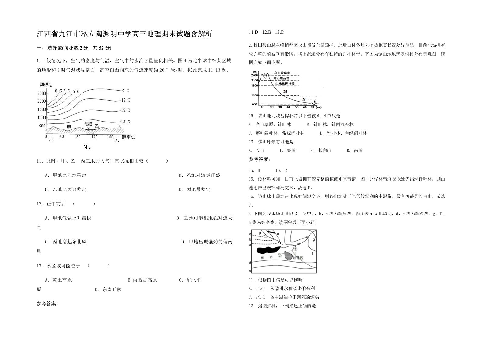 江西省九江市私立陶渊明中学高三地理期末试题含解析