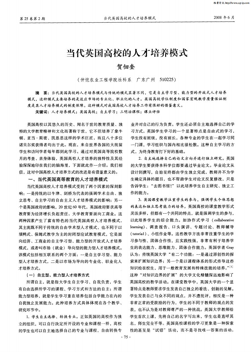 当代英国高校的人才培养模式.pdf