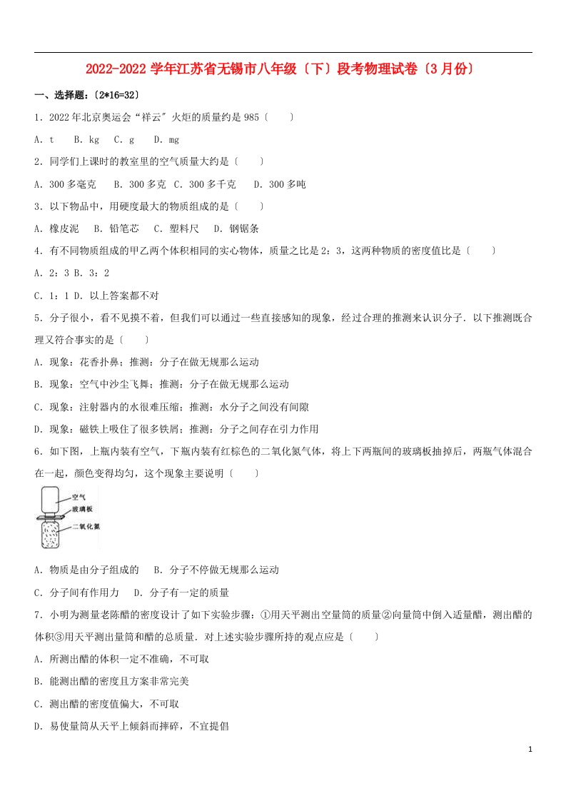 江苏省无锡市2021-2022学年八年级物理下学期3月段考试卷（含解析）苏科版