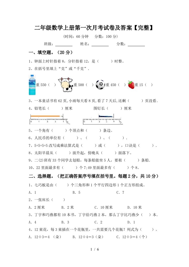 二年级数学上册第一次月考试卷及答案完整