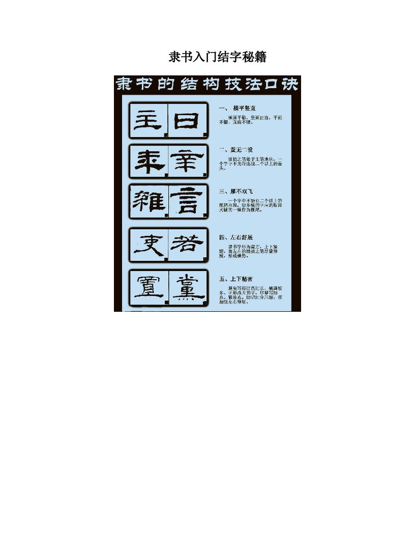 隶书入门结字秘籍