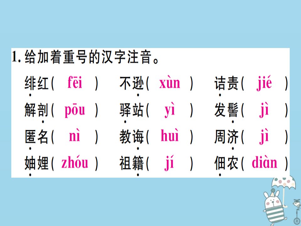 河北专用八年级语文上册第二单元复习习题课件新人教版