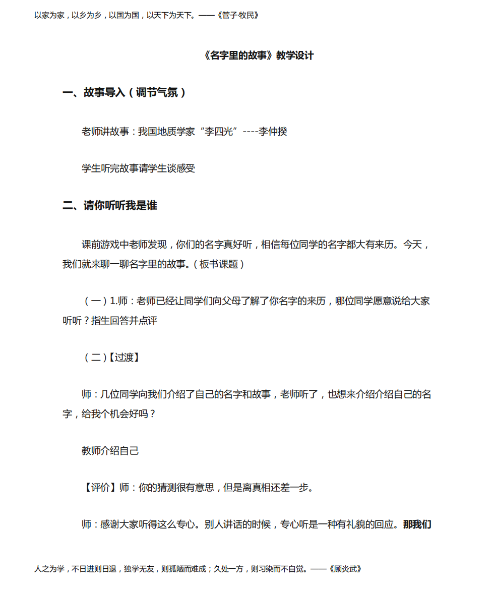 小学语文_名字里的故事教学设计学情分析教材分析课后反思