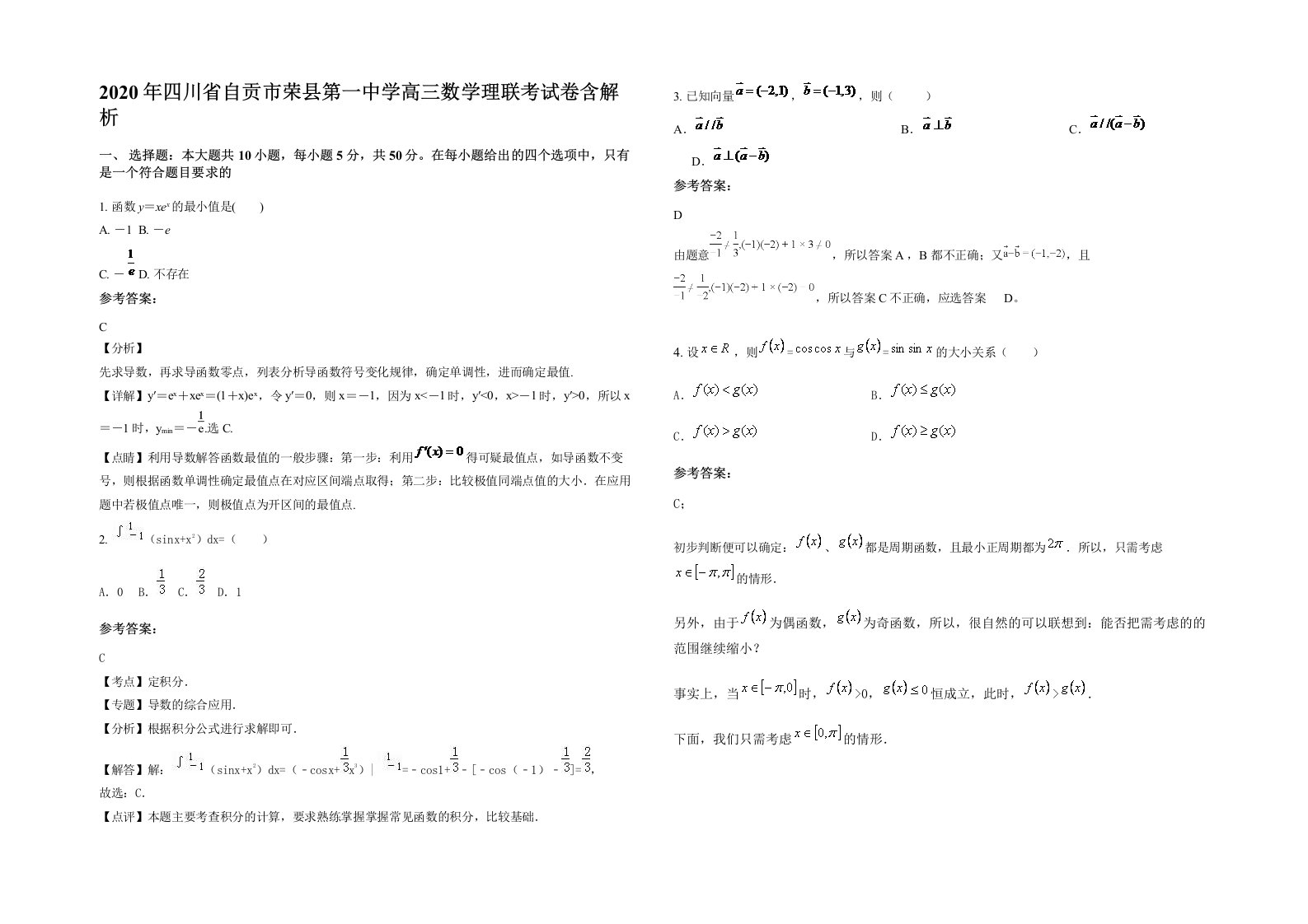 2020年四川省自贡市荣县第一中学高三数学理联考试卷含解析