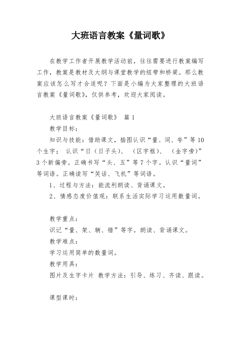 大班语言教案《量词歌》