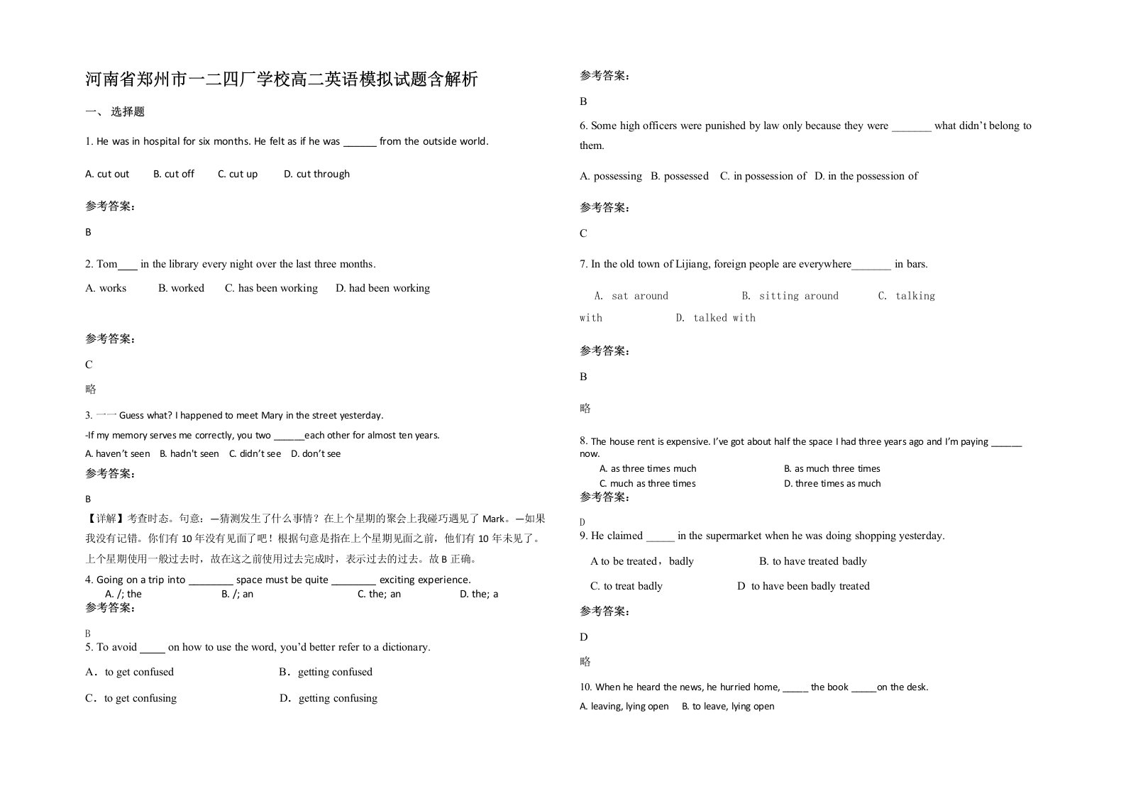 河南省郑州市一二四厂学校高二英语模拟试题含解析