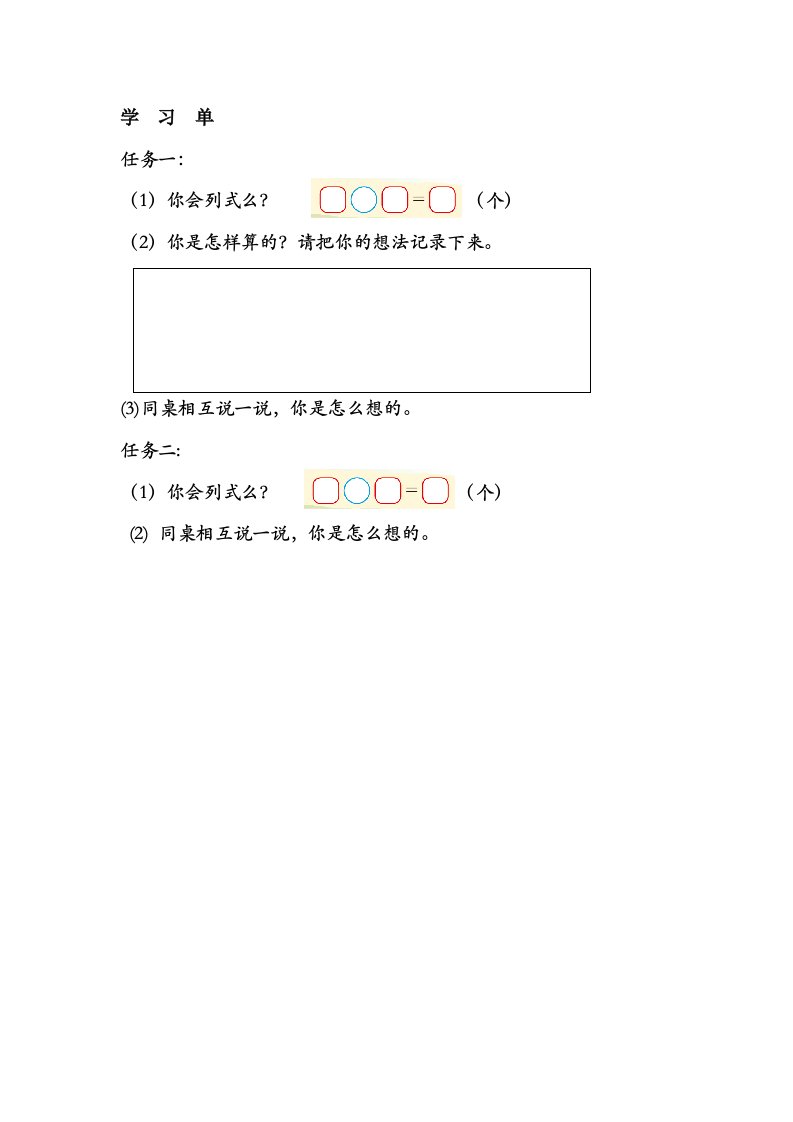 小兔请客自主学习单