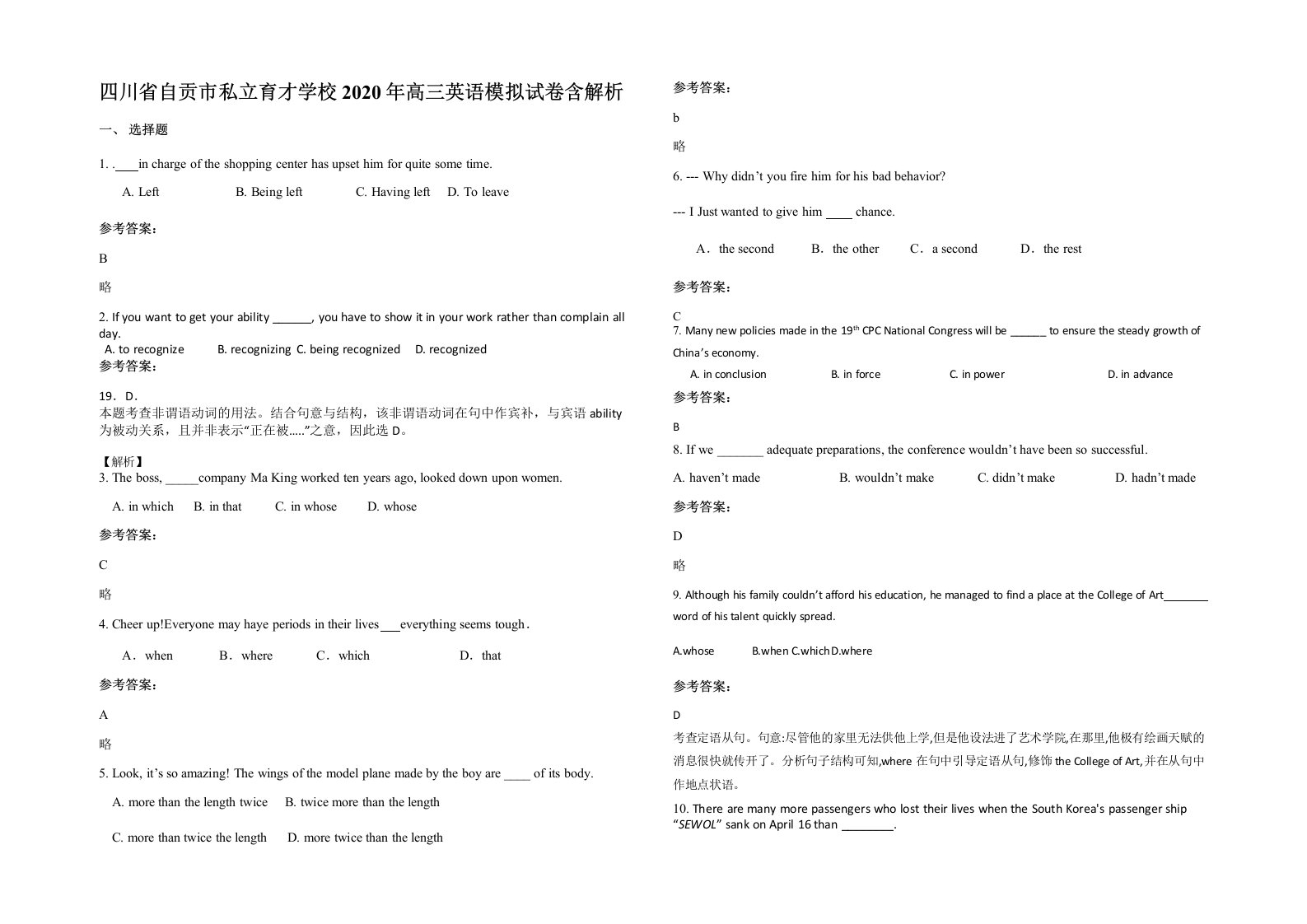 四川省自贡市私立育才学校2020年高三英语模拟试卷含解析