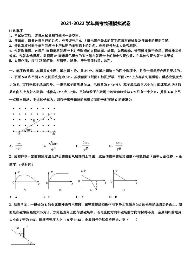 安徽省滁州市定远县育才学校2022年高三第三次测评物理试卷含解析