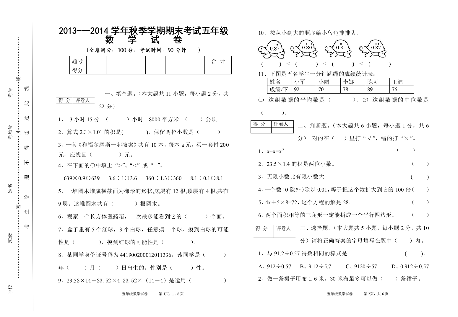 人教版五年级数学上册期末考试试卷