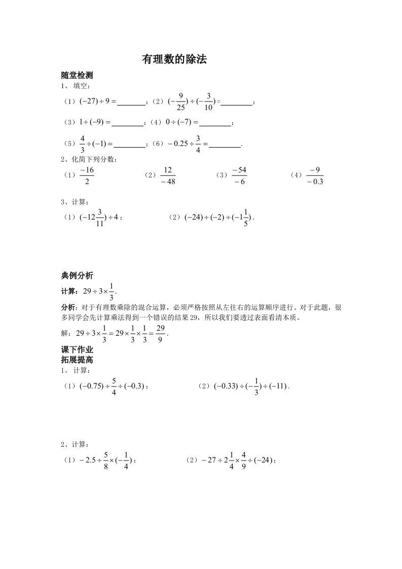 《有理数的除法》word版