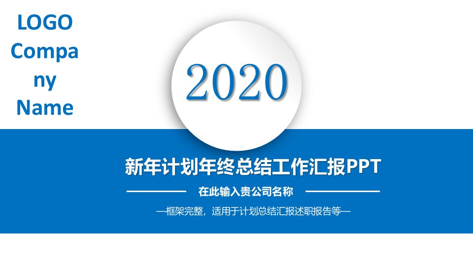 大气实用年终总结汇报PPT模板