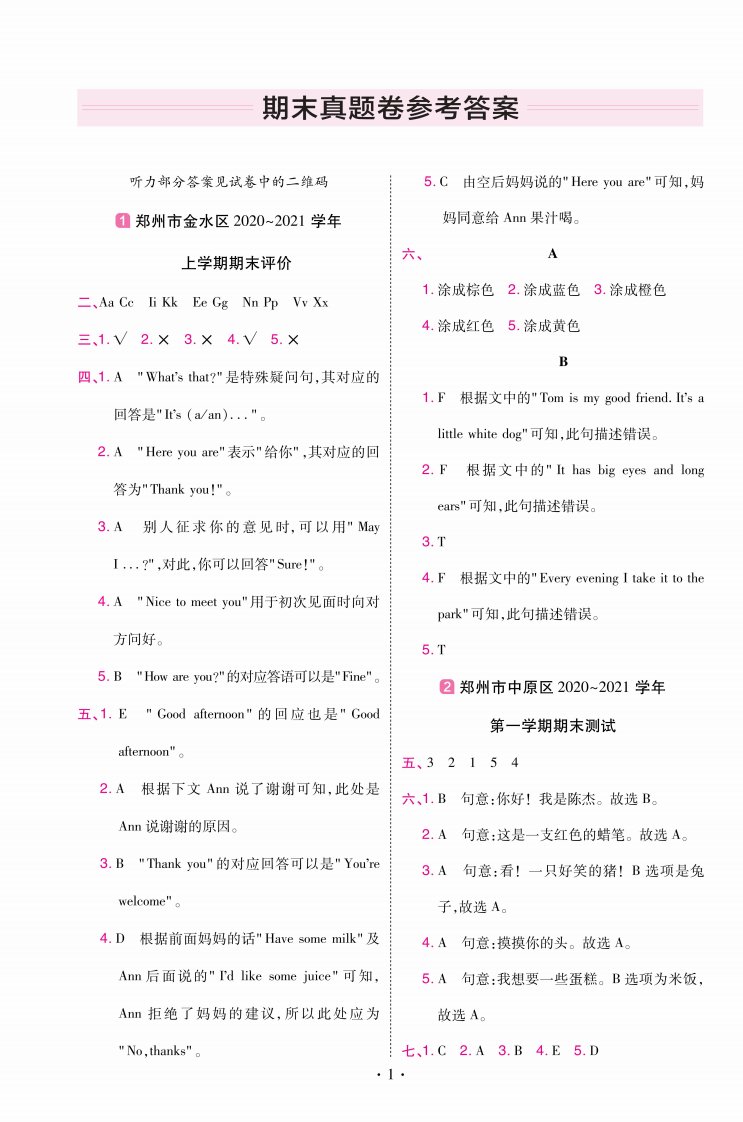 22版小学教材帮英语RP5上试卷答案河南专用