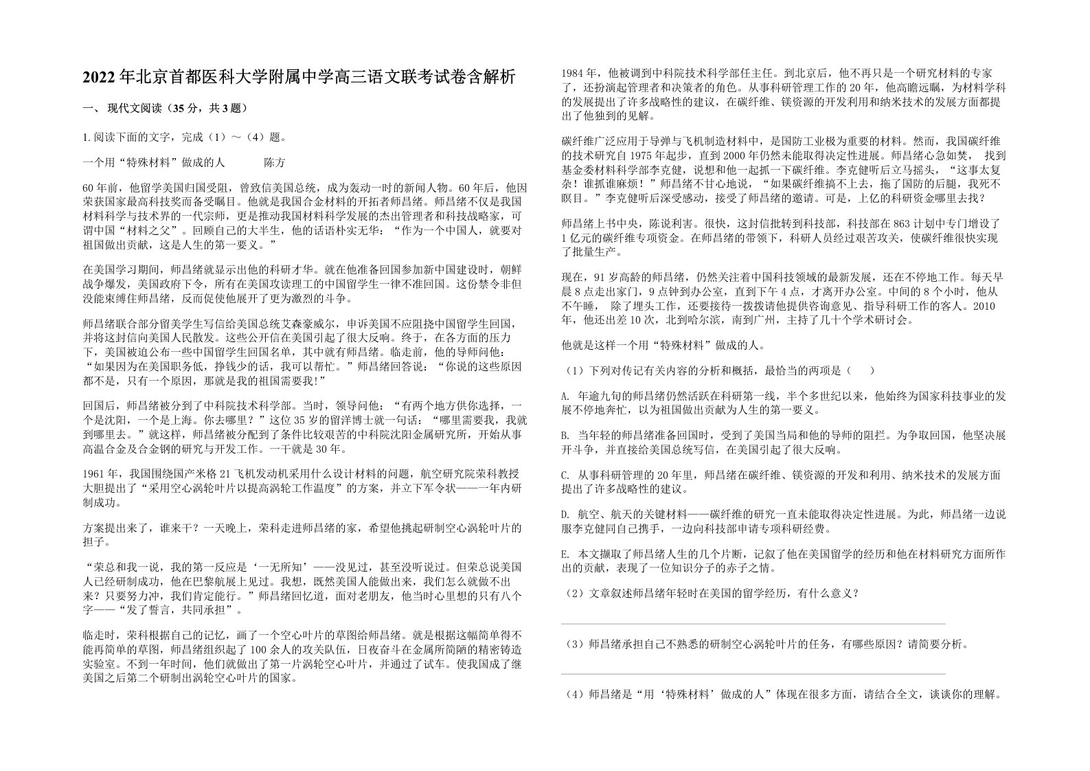 2022年北京首都医科大学附属中学高三语文联考试卷含解析