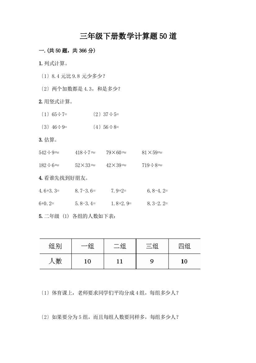 三年级下册数学计算题50道(考试直接用)