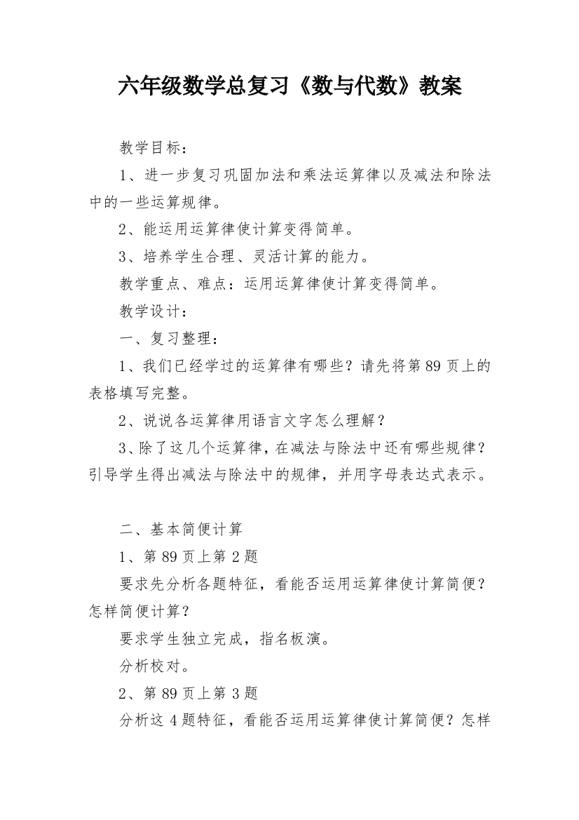 六年级数学总复习《数与代数》教案