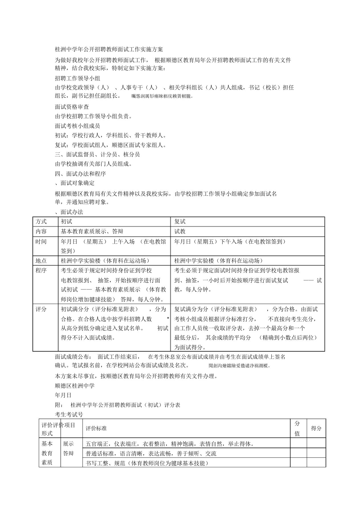 桂洲中学2019年公开招聘教师面试工作实施方案