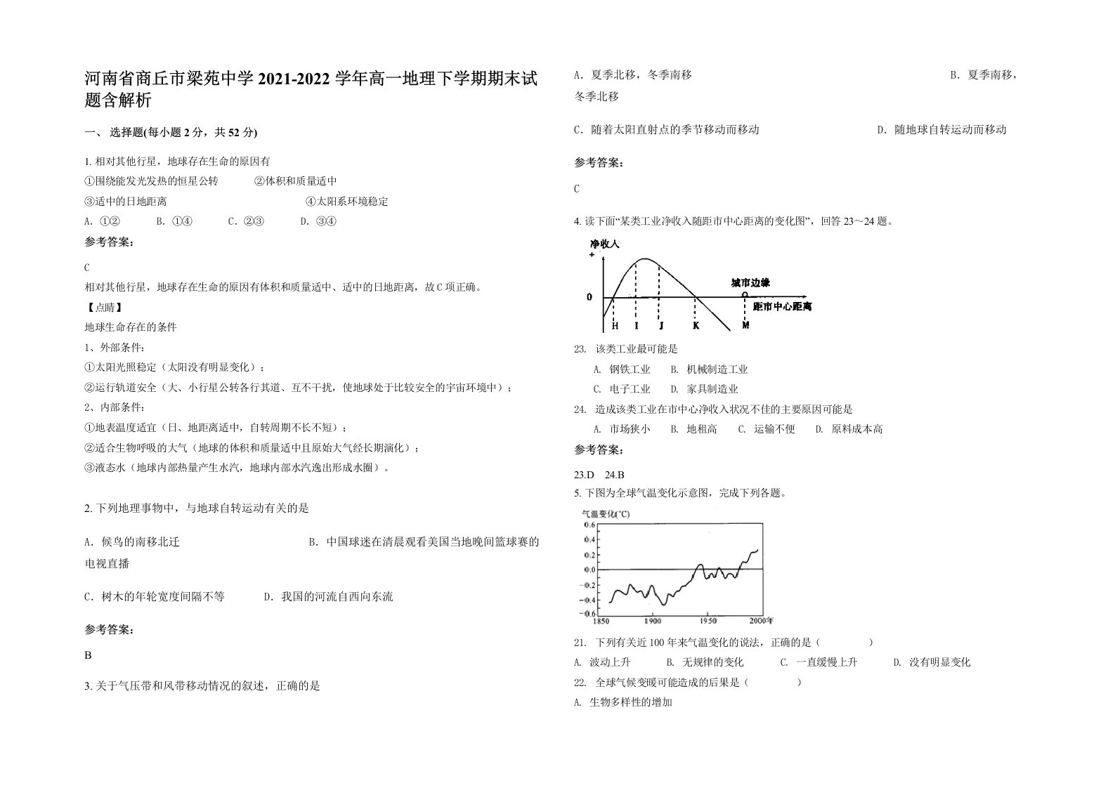 河南省商丘市梁苑中学2021-2022学年高一地理下学期期末试题含解析