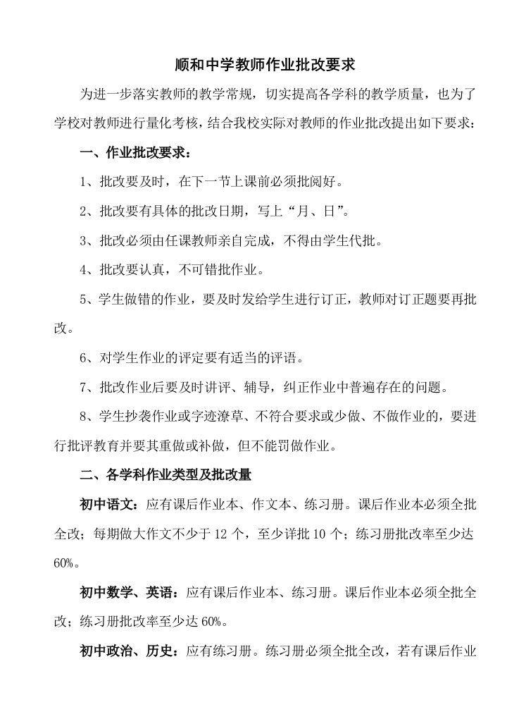 顺和中学教师作业批改要求