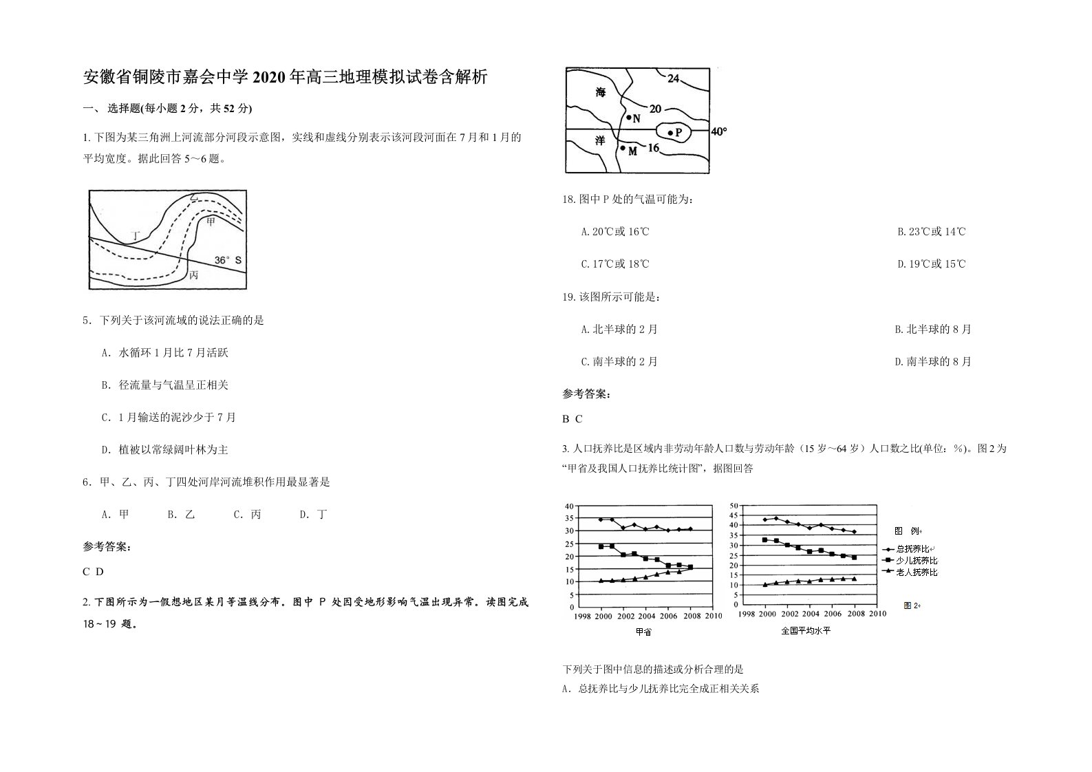 安徽省铜陵市嘉会中学2020年高三地理模拟试卷含解析