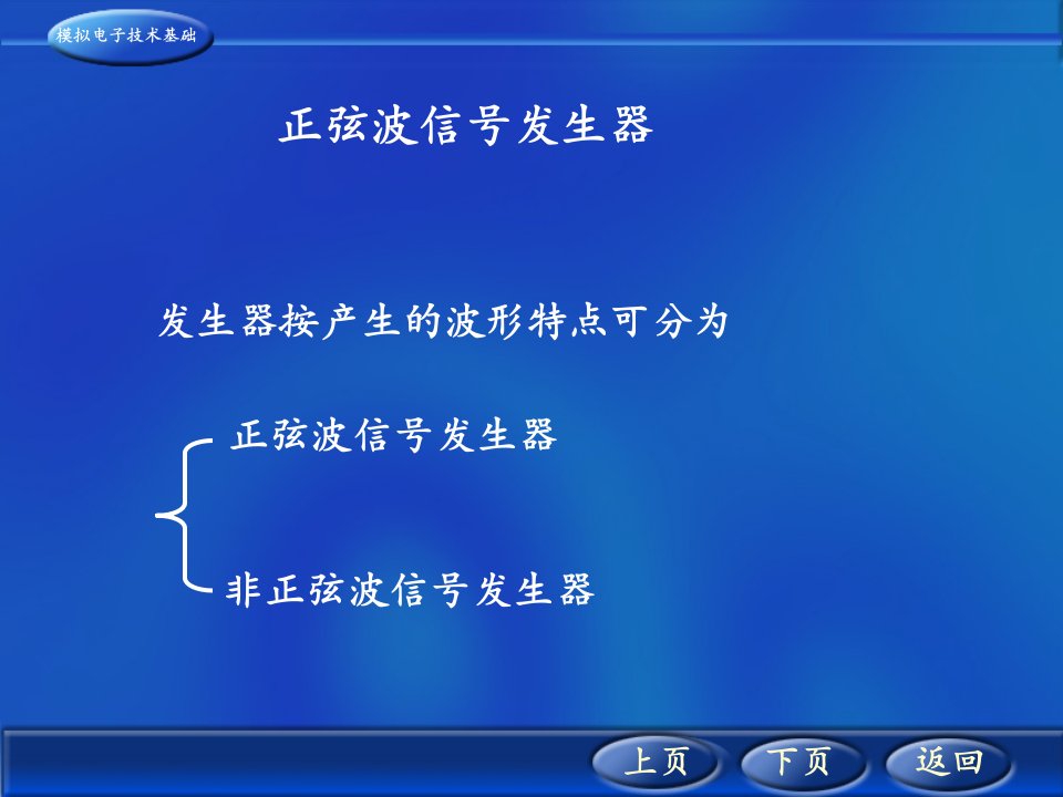 正弦波信号发生器的基本概念