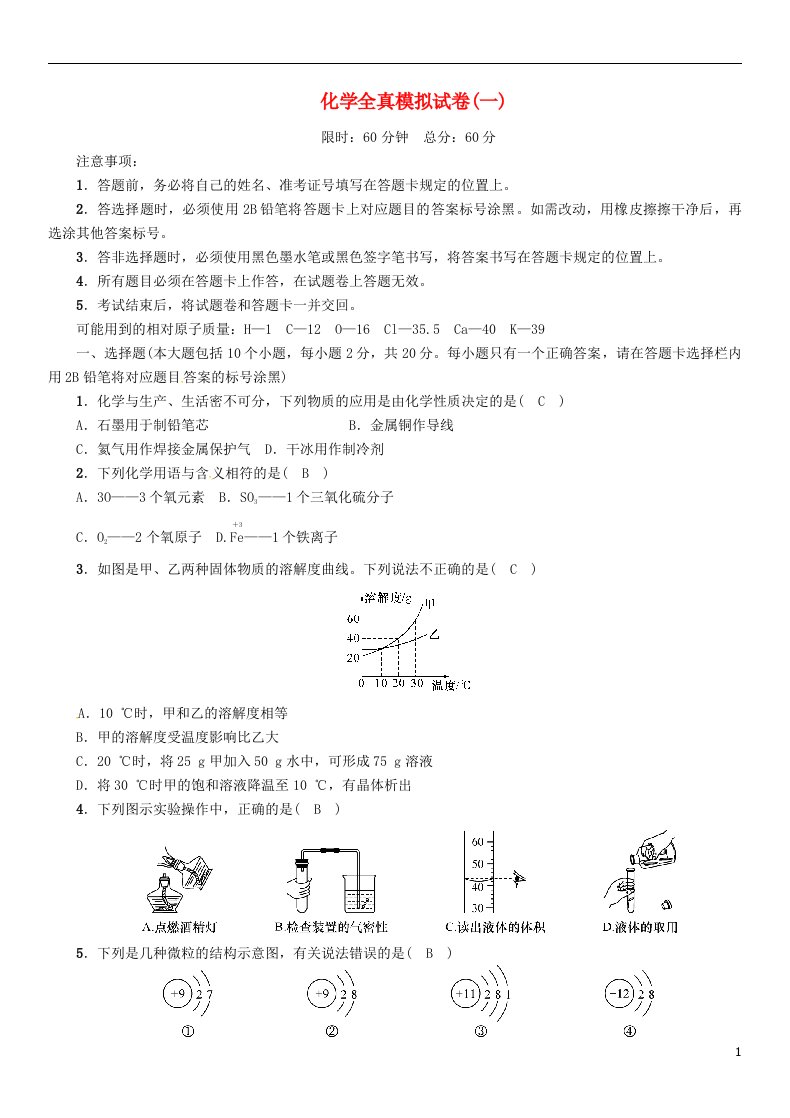 中考化学命题研究