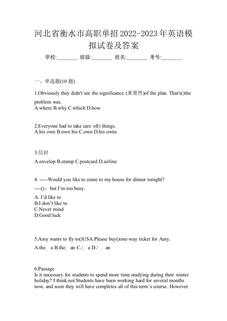 河北省衡水市高职单招2022-2023年英语模拟试卷及答案