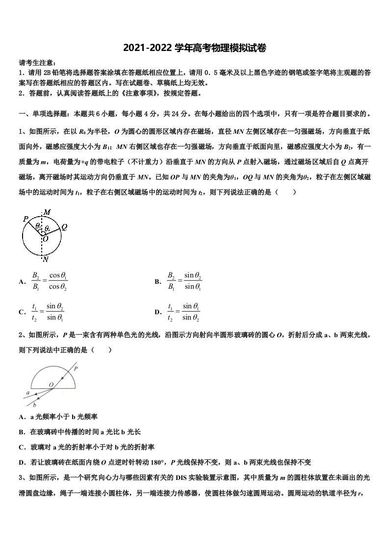 河北省保定市曲阳县第一高级中学2021-2022学年高三第二次诊断性检测物理试卷含解析