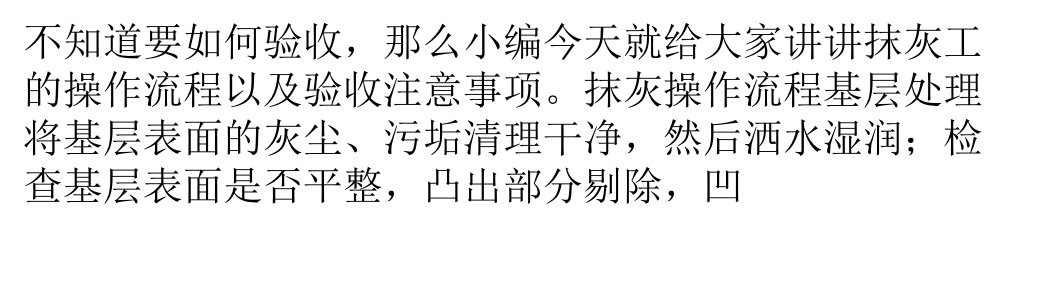 精选抹灰工艺流程详解如何正确操作施工以及验收