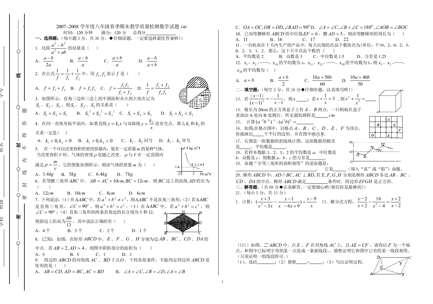 【小学中学教育精选】2007--2008jjhj