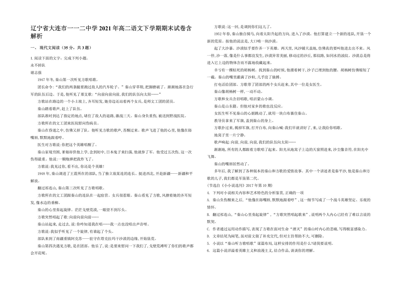 辽宁省大连市一一二中学2021年高二语文下学期期末试卷含解析