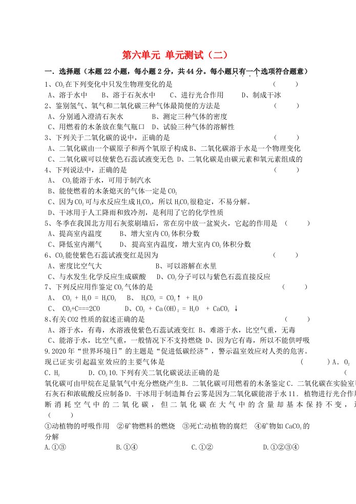 江苏省宿迁市泗洪县九年级化学练习36第六单元燃烧与灭火综合测试二无答案通用