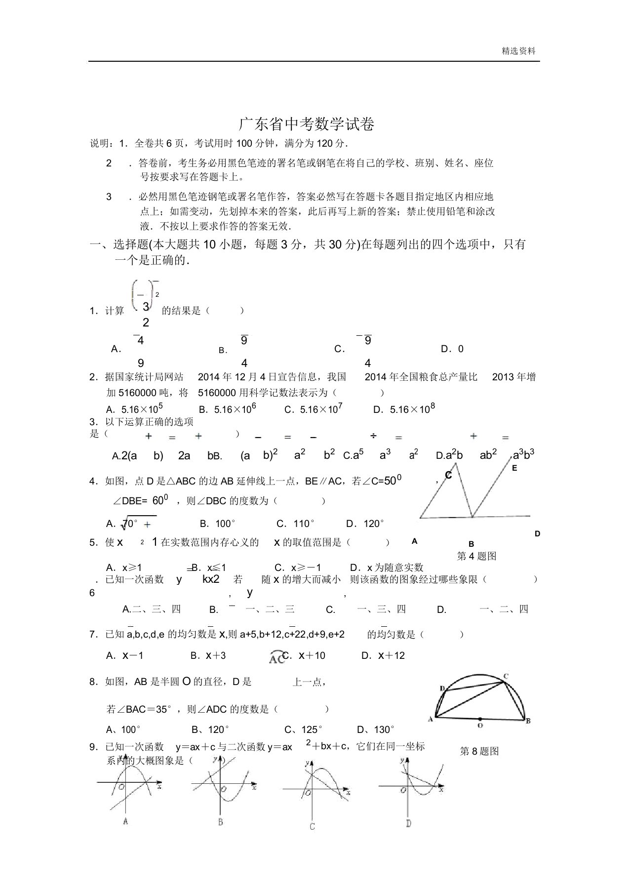 2020年广东省中考数学试卷