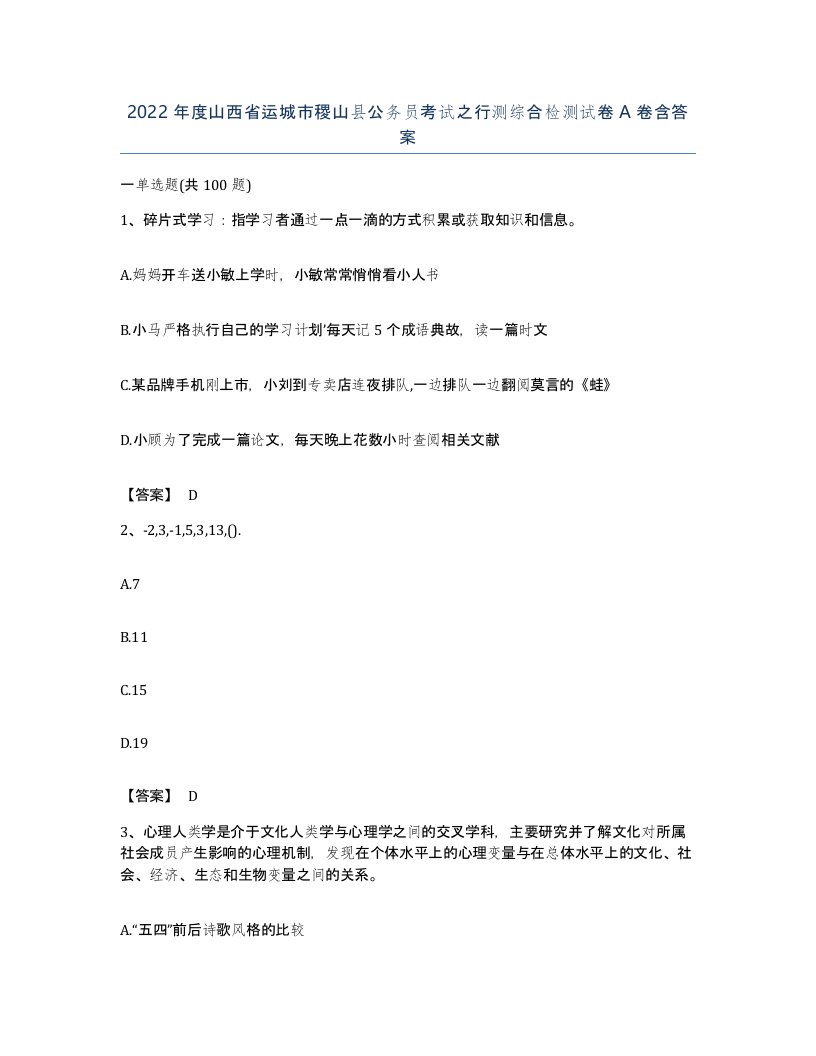 2022年度山西省运城市稷山县公务员考试之行测综合检测试卷A卷含答案