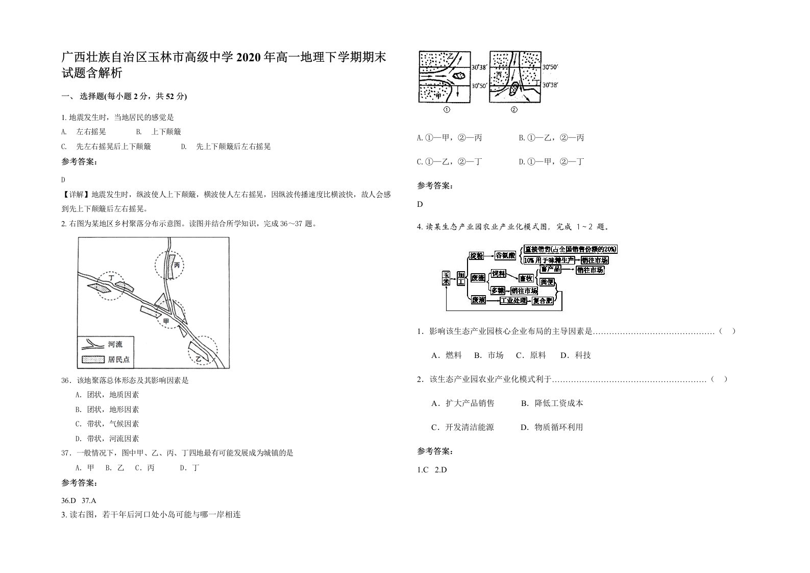 广西壮族自治区玉林市高级中学2020年高一地理下学期期末试题含解析