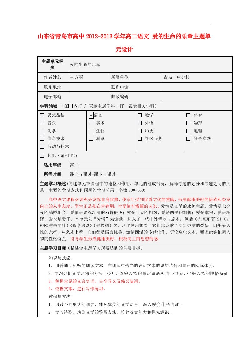 山东省青岛市高中高二语文