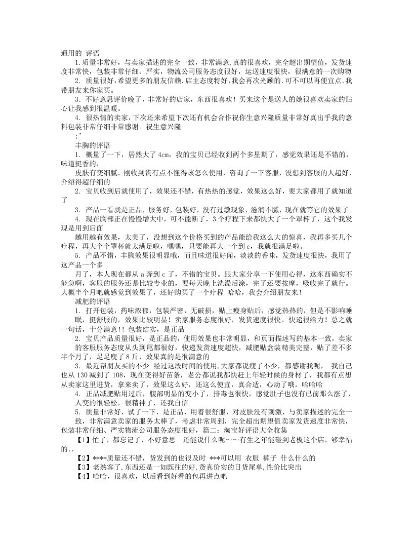 淘宝汽车音响评语20字好评