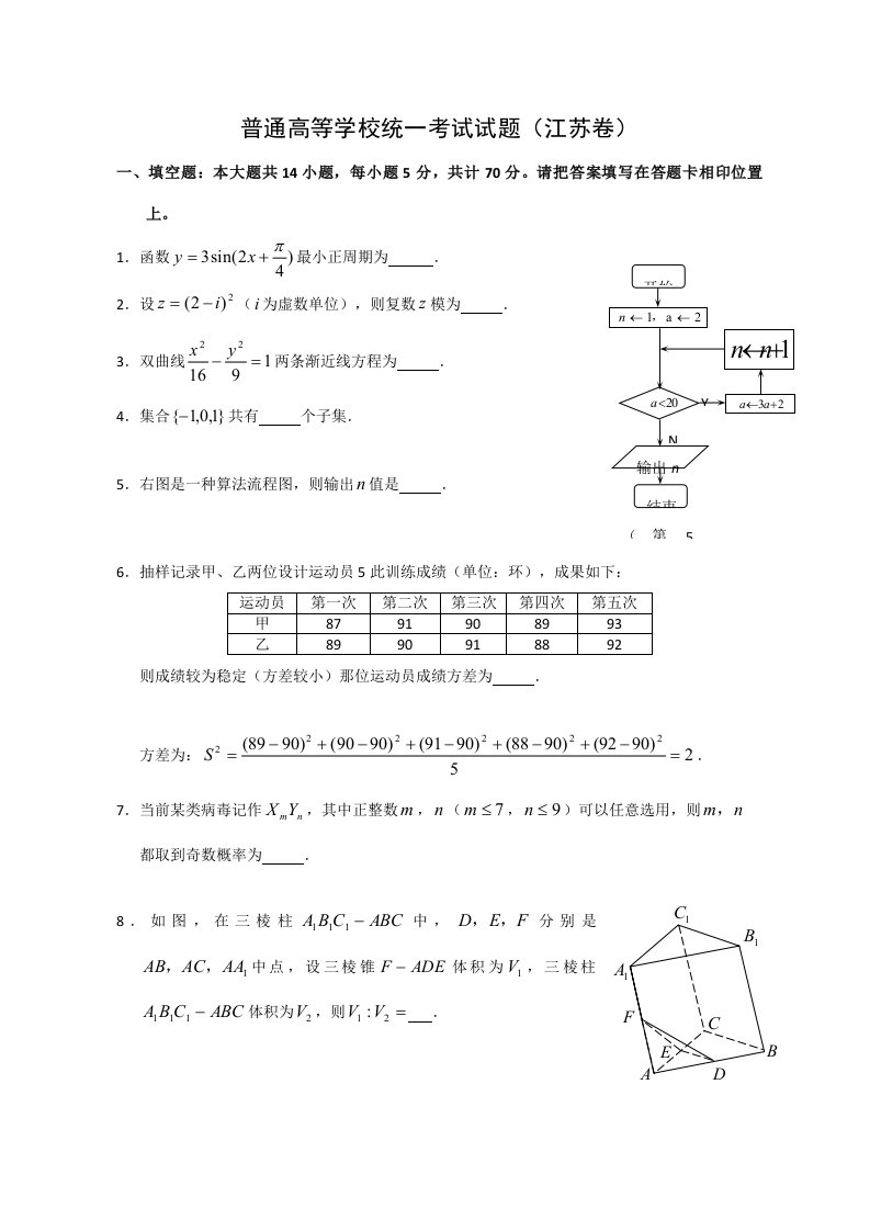 2021年江苏省高考数学真题含答案