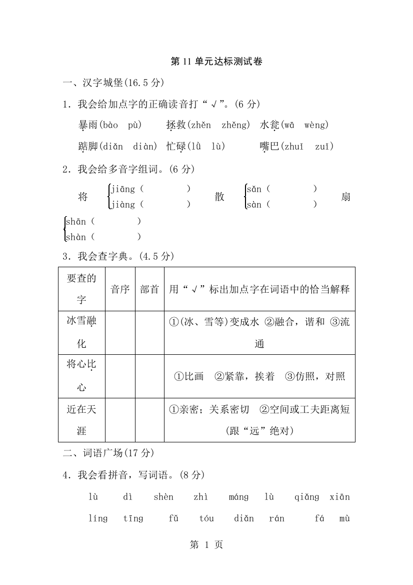 三年级下册语文单元测试第十一单元