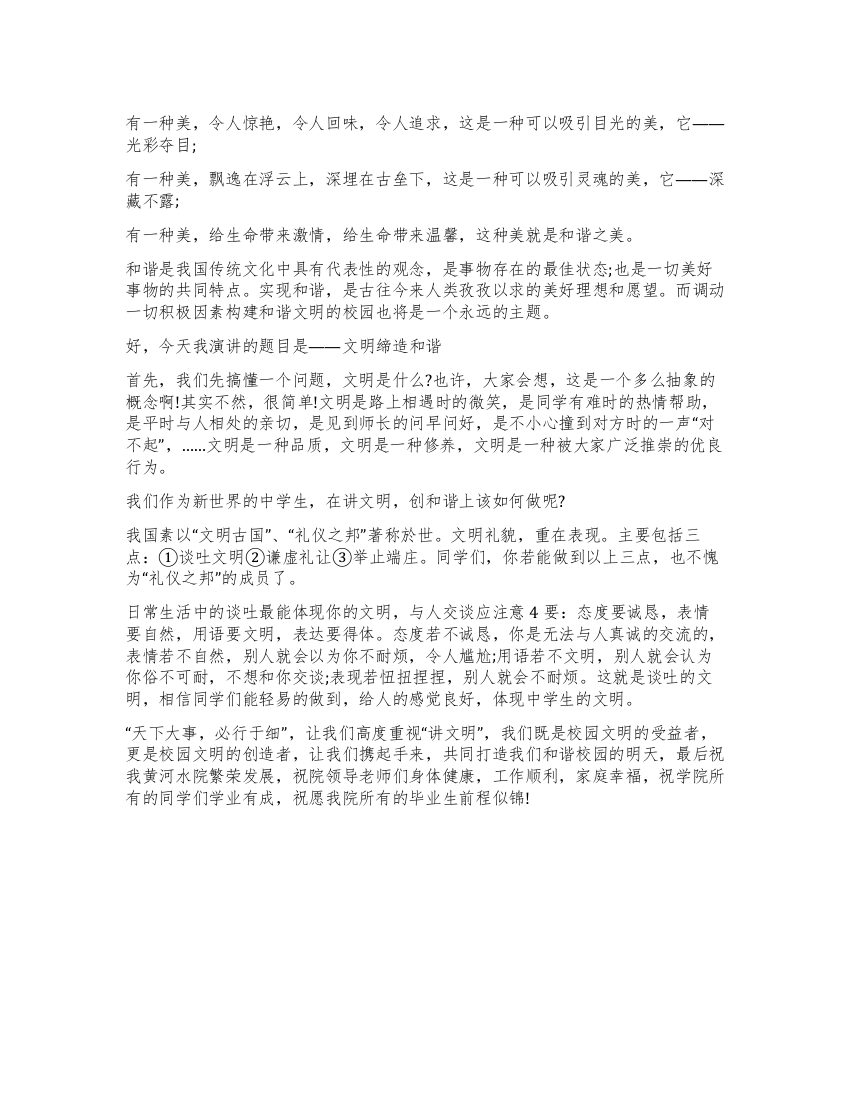 建和谐校园促我县崛起征文演讲