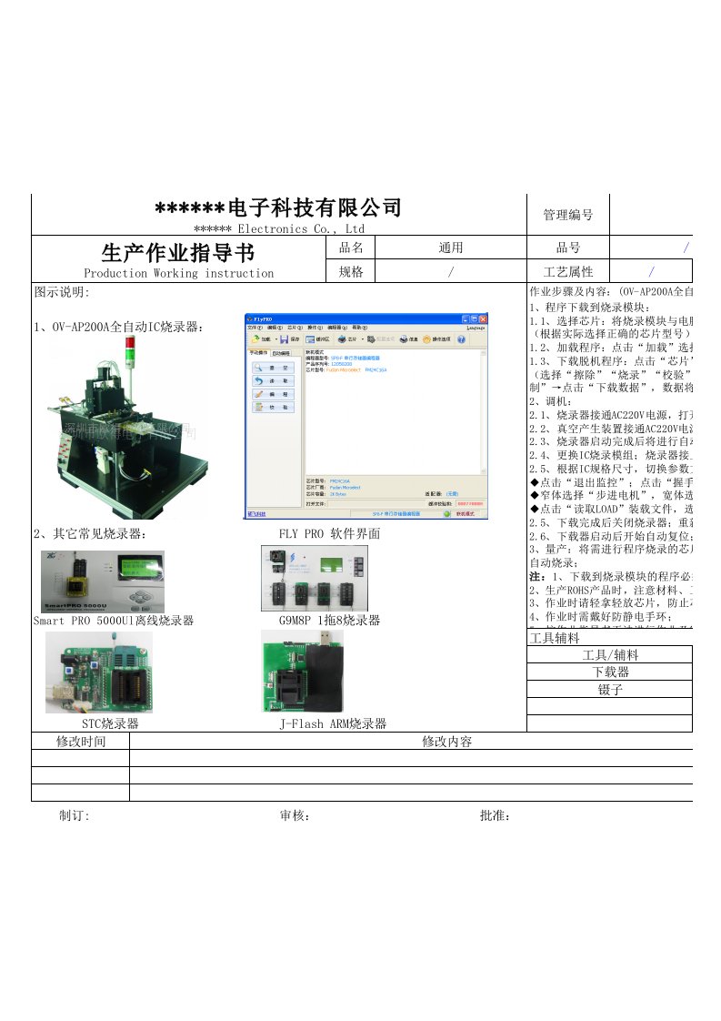 SMT作业指导书