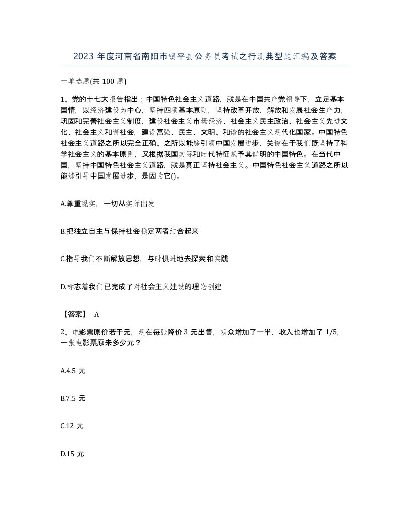 2023年度河南省南阳市镇平县公务员考试之行测典型题汇编及答案