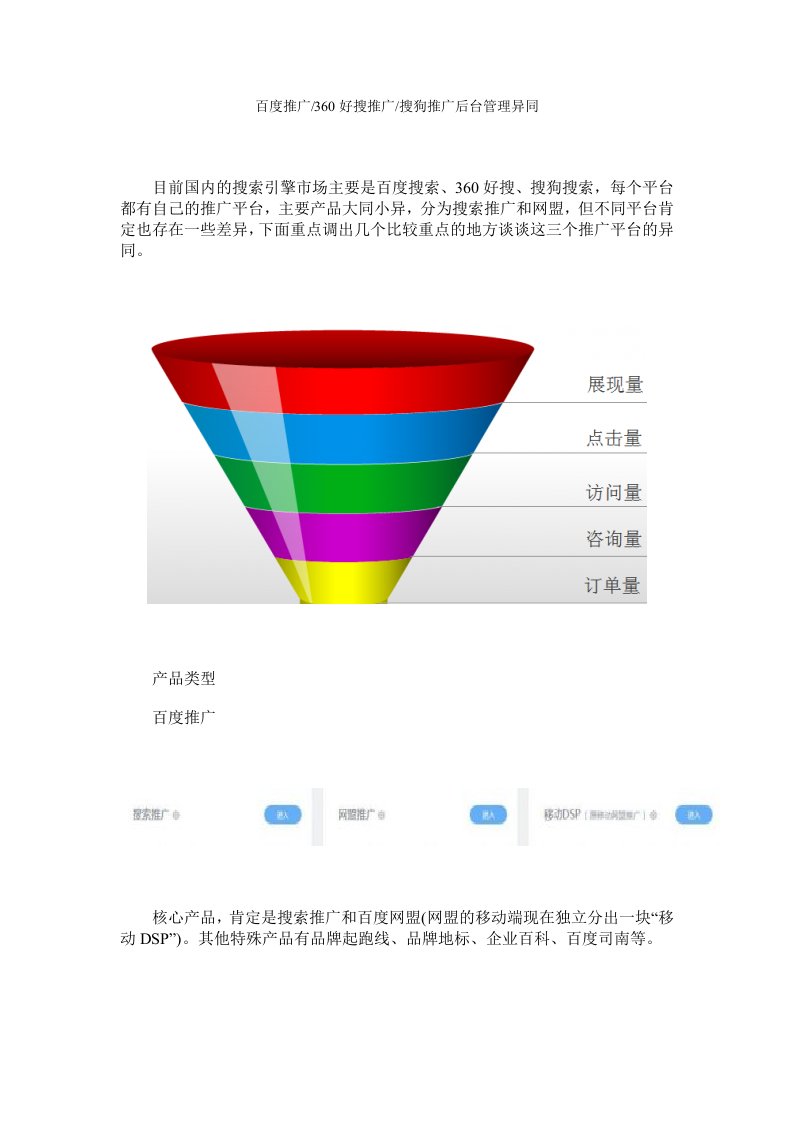 搜狗推广后台管理异同