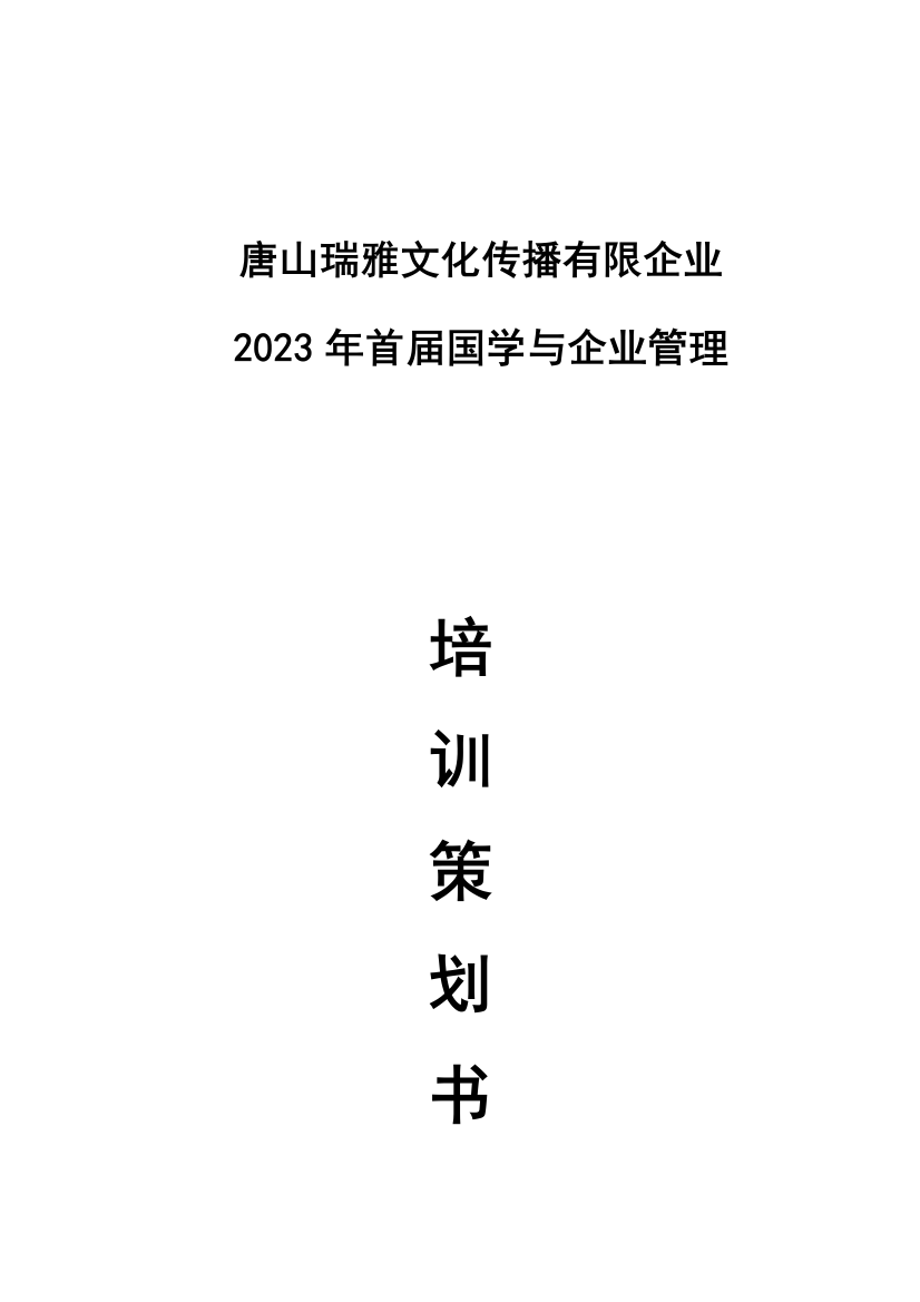 公益晚会策划方案新