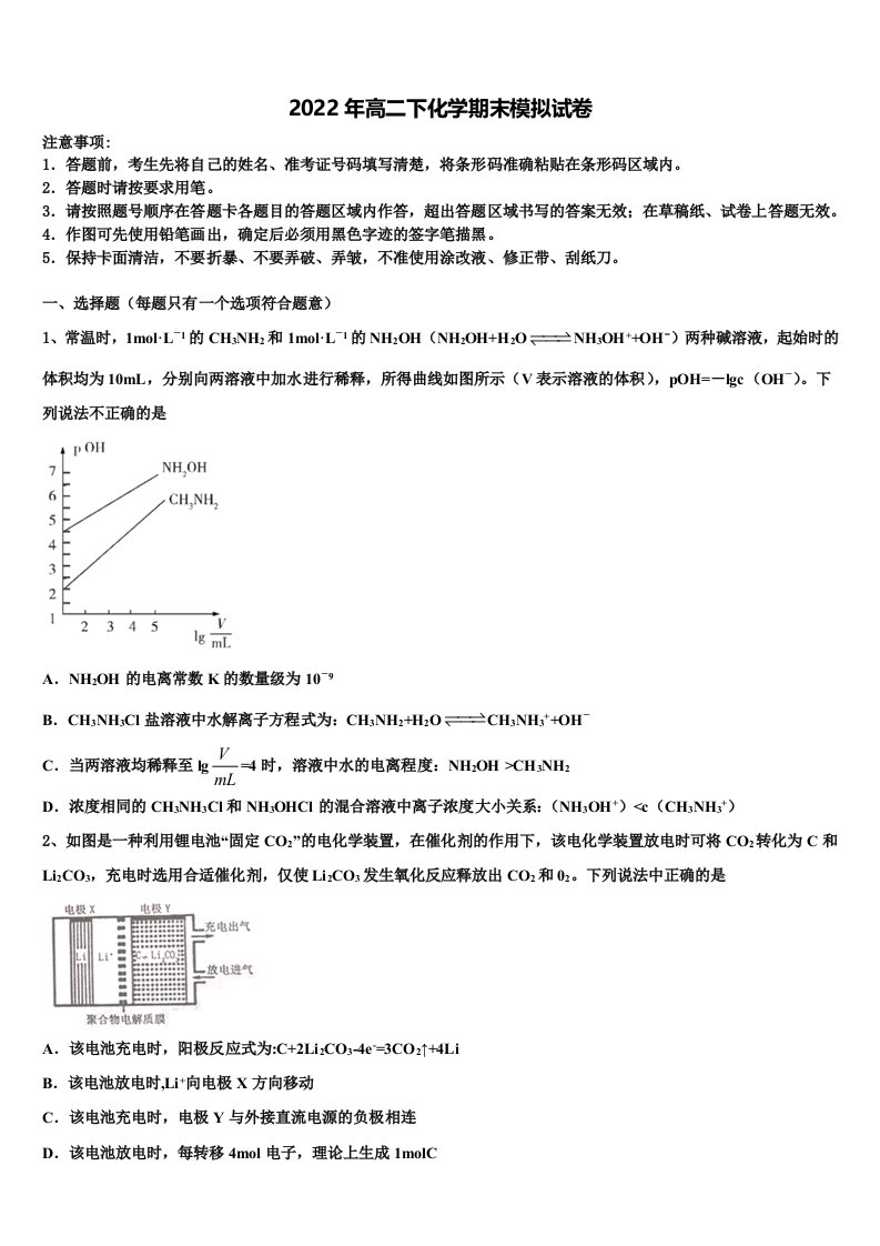 2022年北京市东城区市级名校高二化学第二学期期末复习检测模拟试题含解析